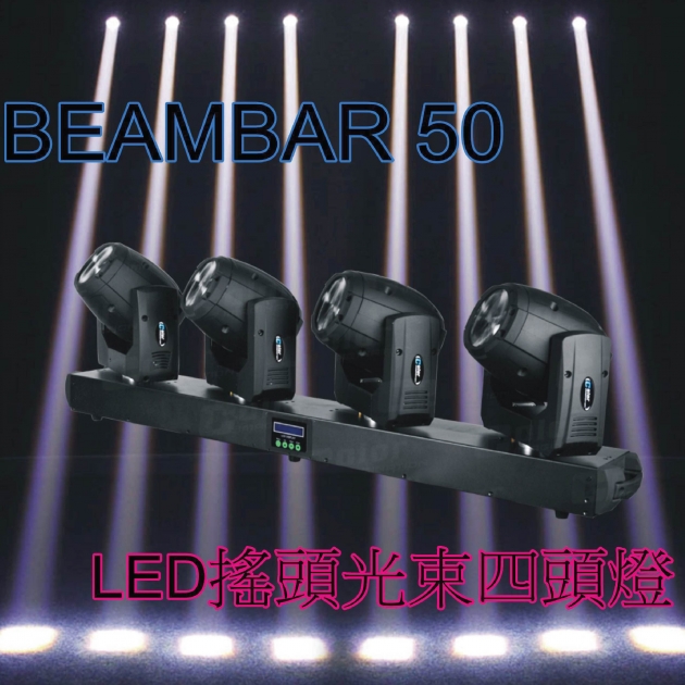 Beambar50四頭LED搖頭光束燈 1