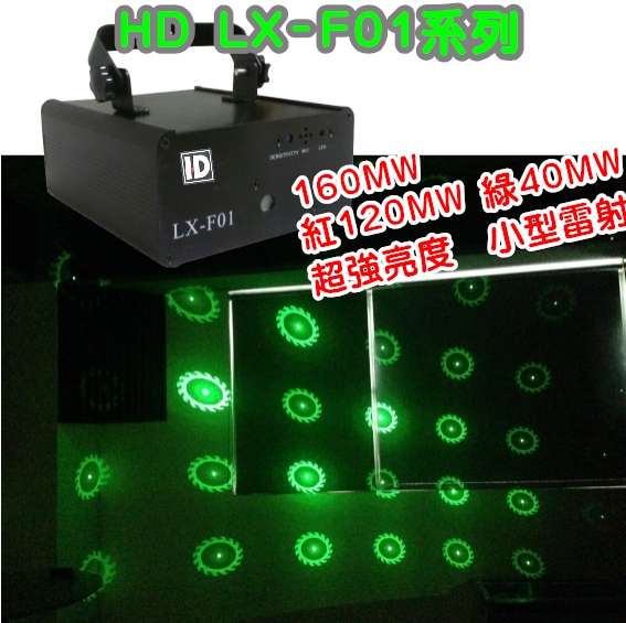 LX-F01雷射激光燈 1