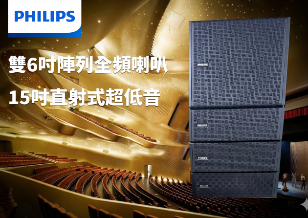 PHILIPS CSS1322 Q6系列 全頻陣列喇叭 1
