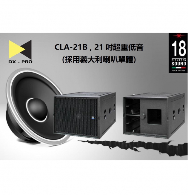 CLA-21B , 21吋超重低音 (採用義大利喇叭單體) 1