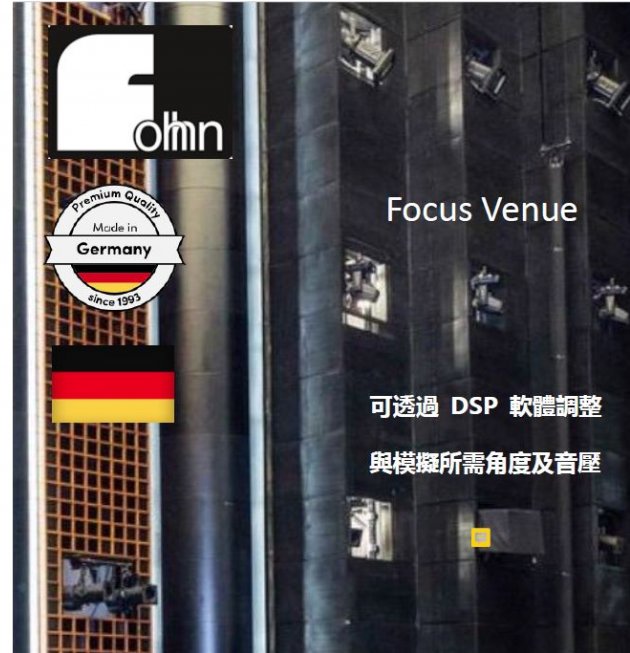Fohhn Focus Venus DSP 模擬與調整 1