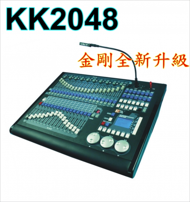 金剛KK2048燈控台 1