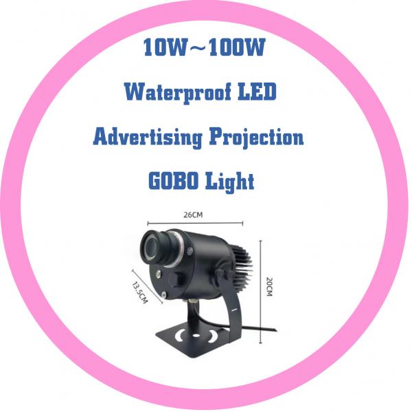 10W~100W 防水LED廣告投射GOBO燈
