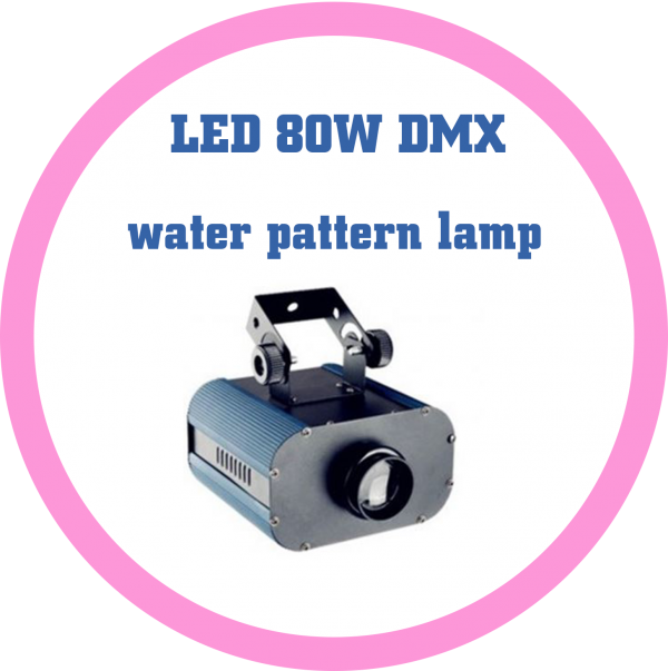 LED 80W DMX水紋燈