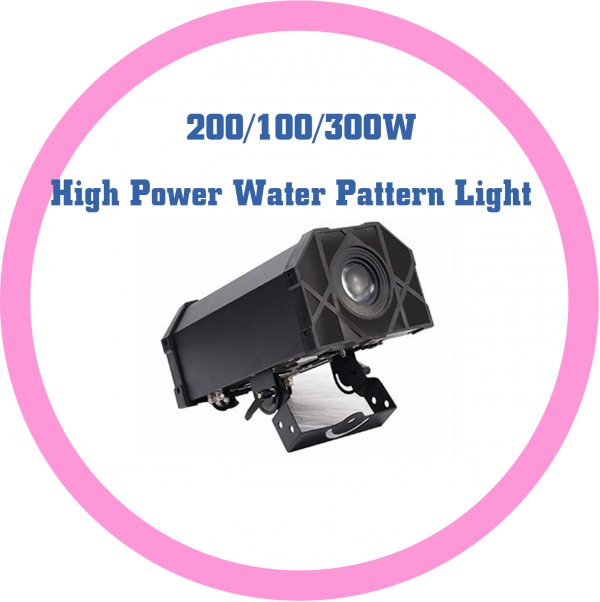 200/100/300W 大功率水紋燈