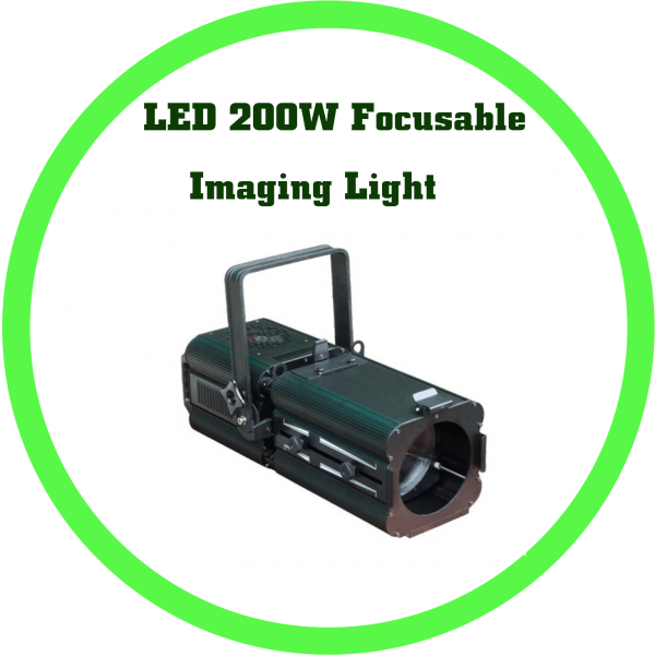 LED 200W調焦成像燈