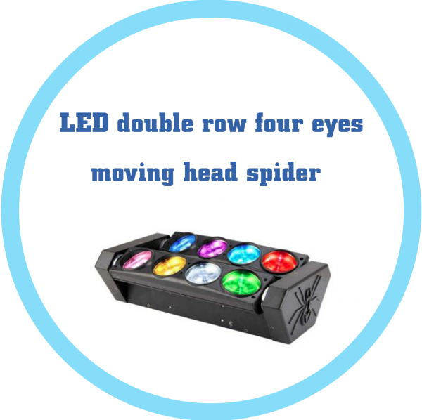 LED雙排四眼搖頭蜘蛛燈