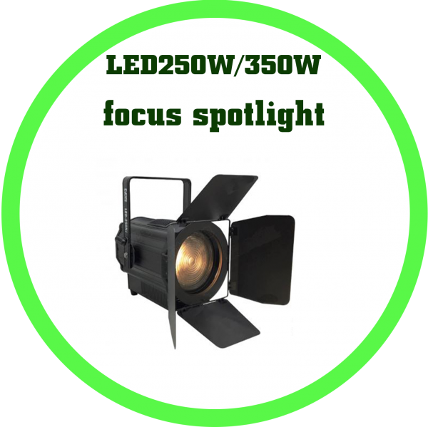 LED250W/350W佛式調焦聚光燈